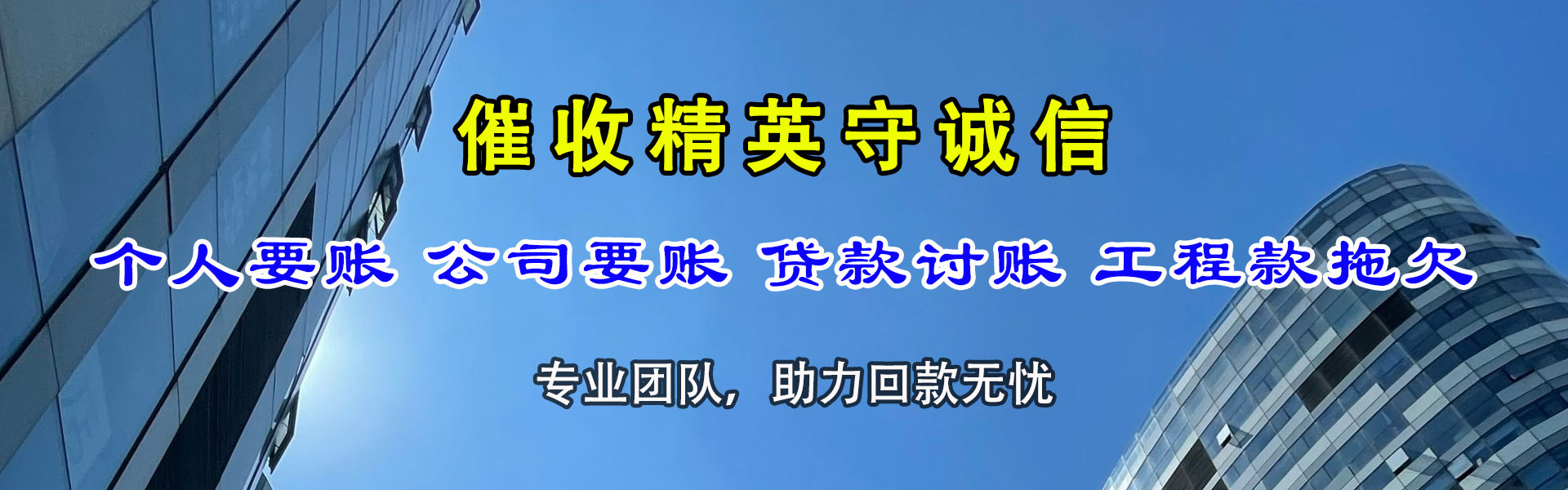天台收账公司