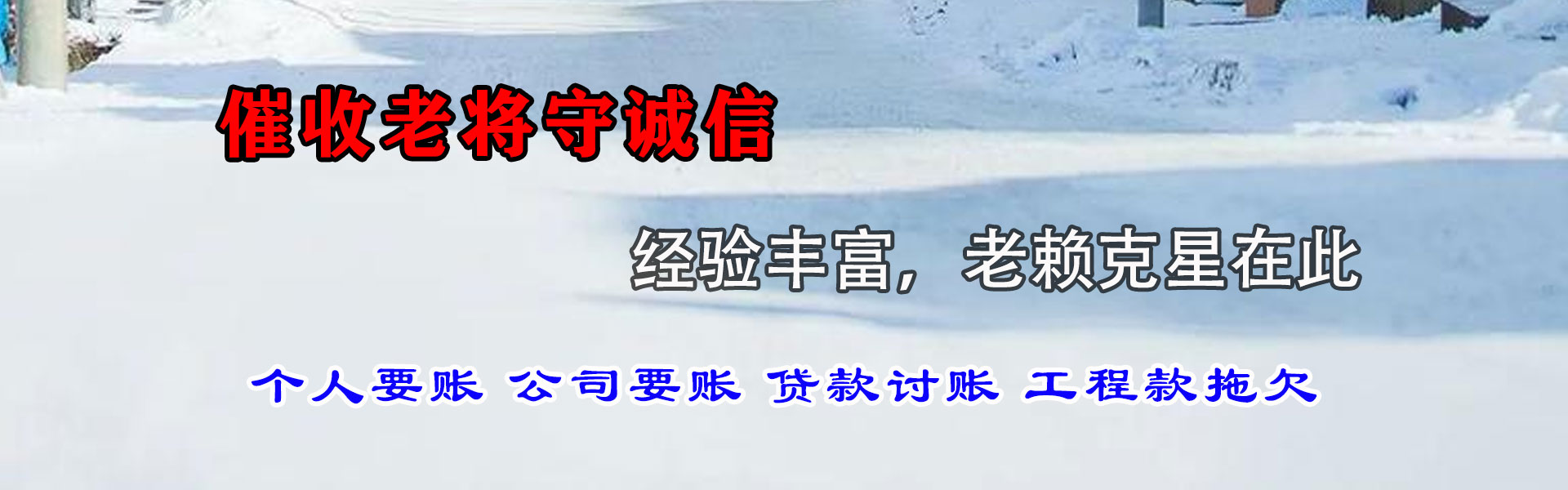 天台要账公司